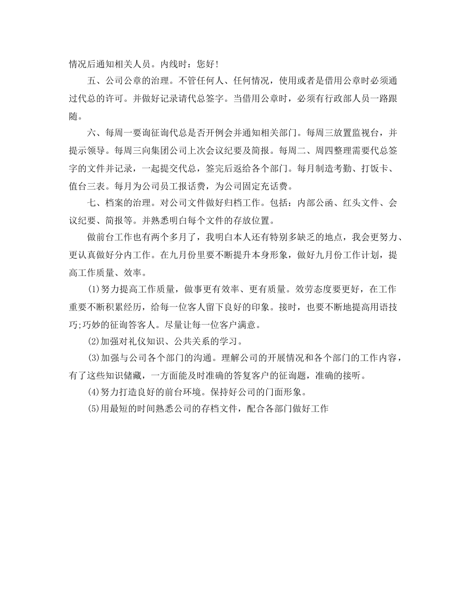 2024年工作参考总结-前台八月月度工作参考总结 _第3页