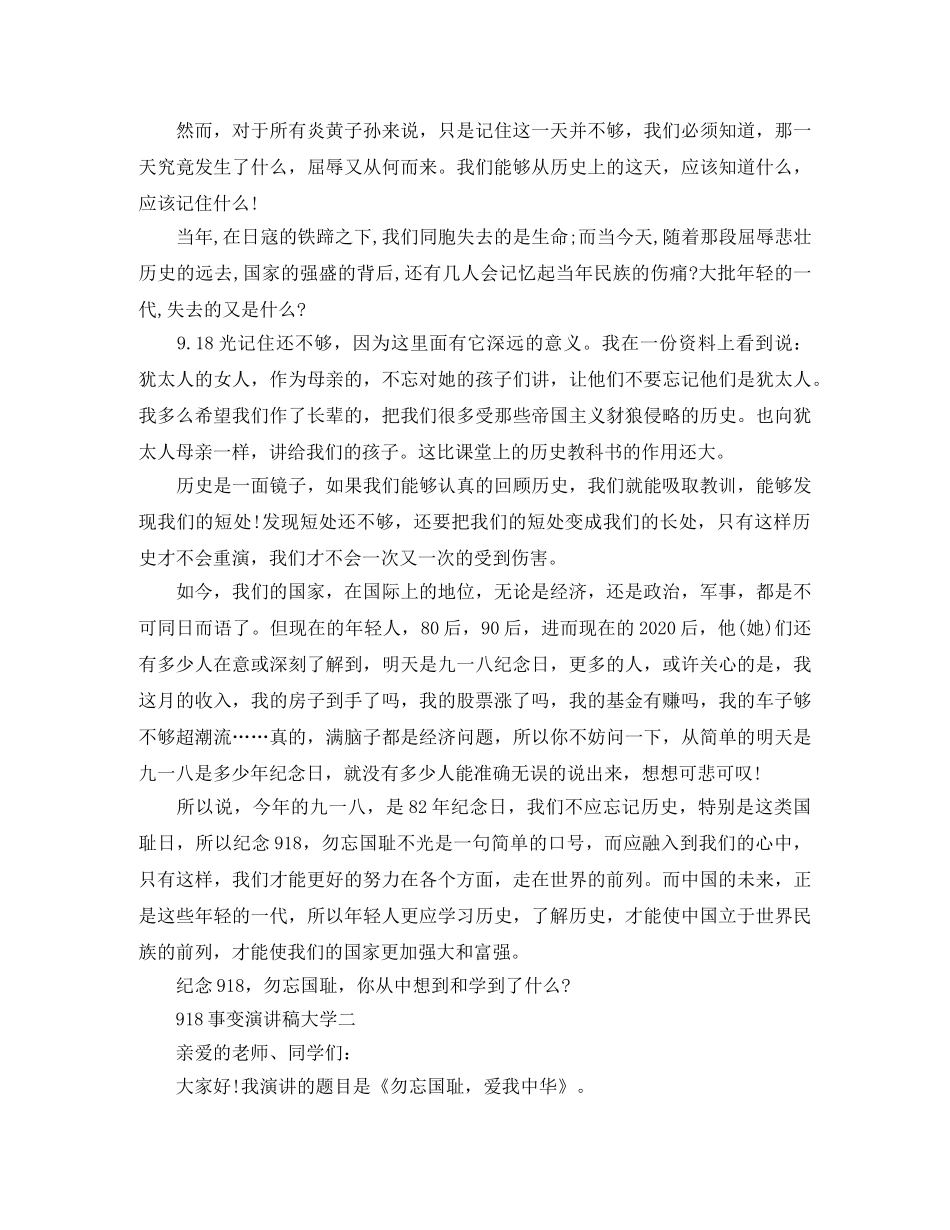 918事变演讲稿大学 _第2页