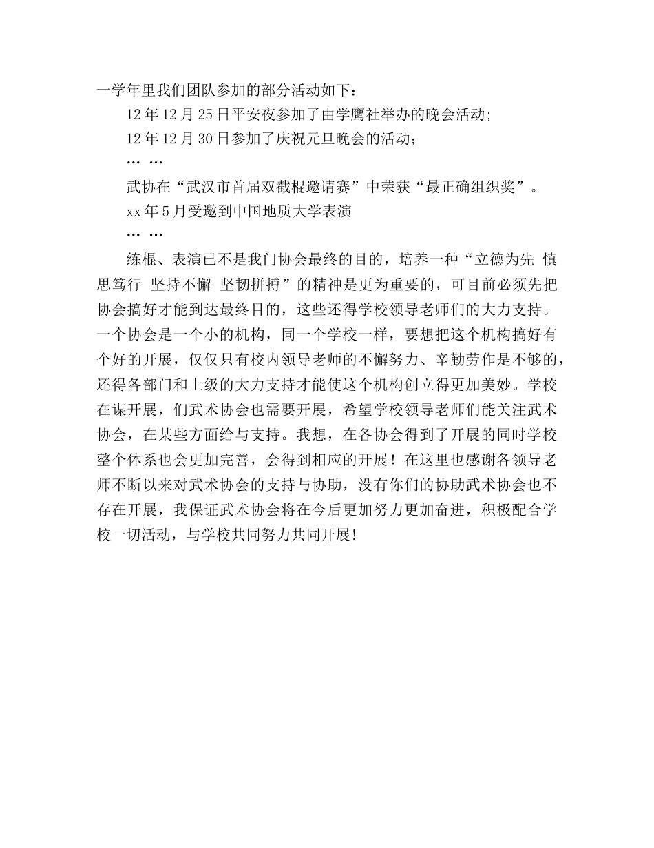 2024-2024学年武术协会工作参考总结 _第2页