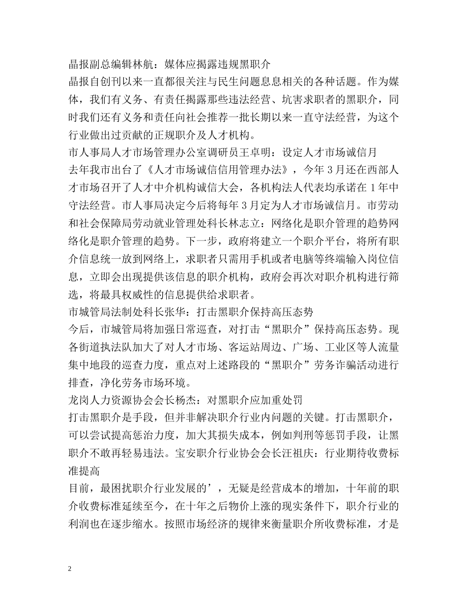 60余职介机构同签诚信倡议书 _第2页