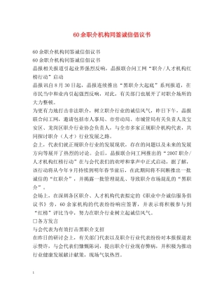 60余职介机构同签诚信倡议书 