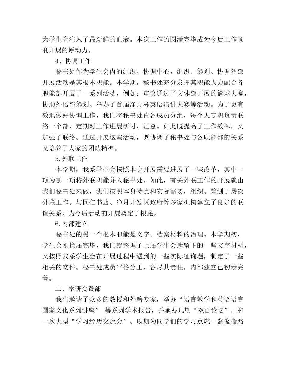 2024年3月学生会工作参考总结 _第2页