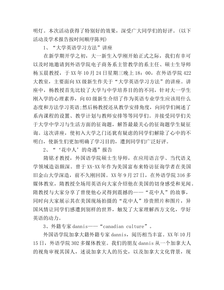 2024年3月学生会工作参考总结 _第3页