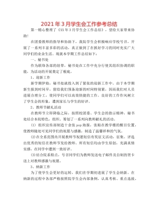 2024年3月学生会工作参考总结 