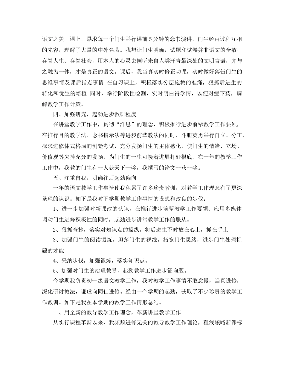 2024年初一语文教学年工作参考总结3 _第2页