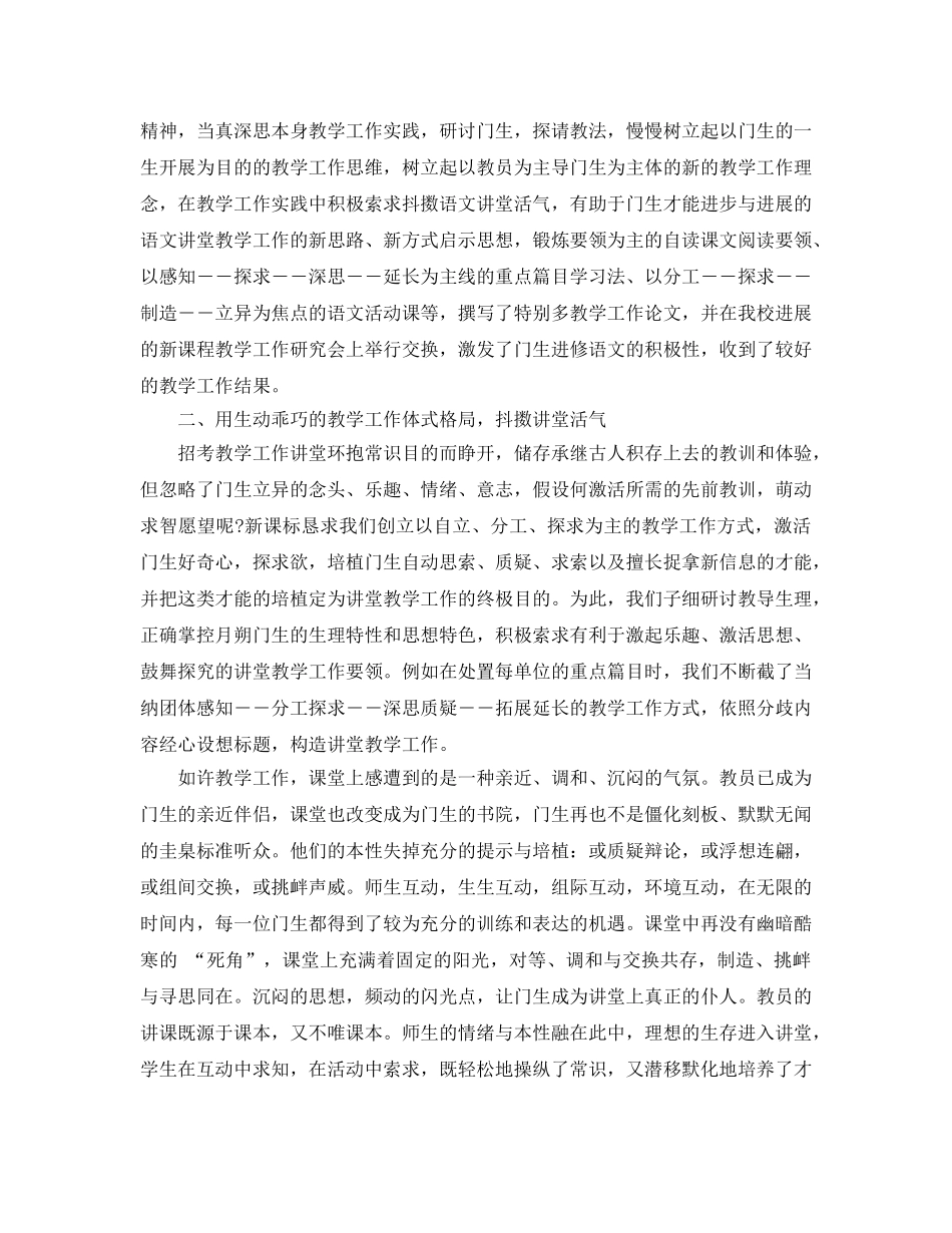 2024年初一语文教学年工作参考总结3 _第3页