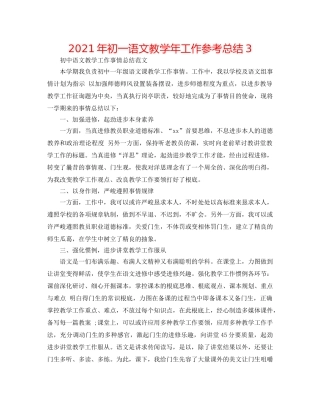 2024年初一语文教学年工作参考总结3 