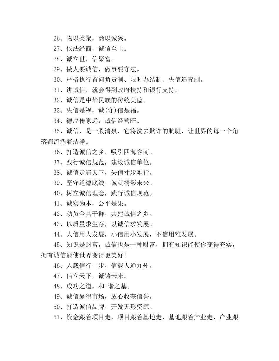 2024诚信宣传标语大全 _第2页