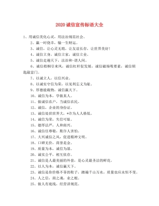 2024诚信宣传标语大全 