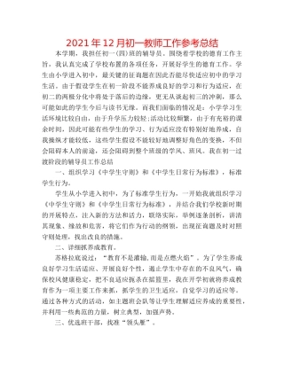 2024年12月初一教师工作参考总结 