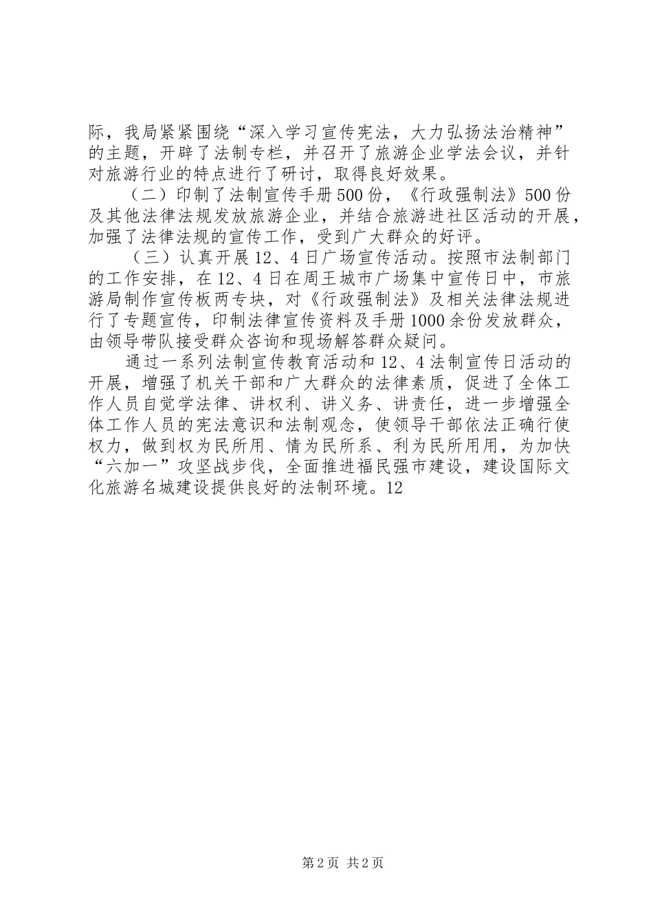 124法制宣传日宣传总结_第2页