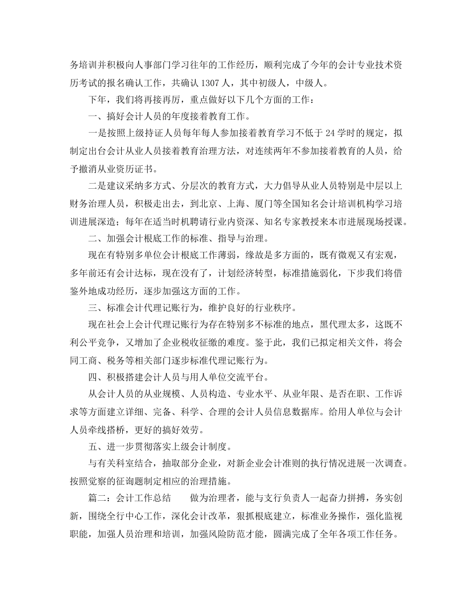 2024年工作参考总结-会计工作参考总结「推荐」 _第2页