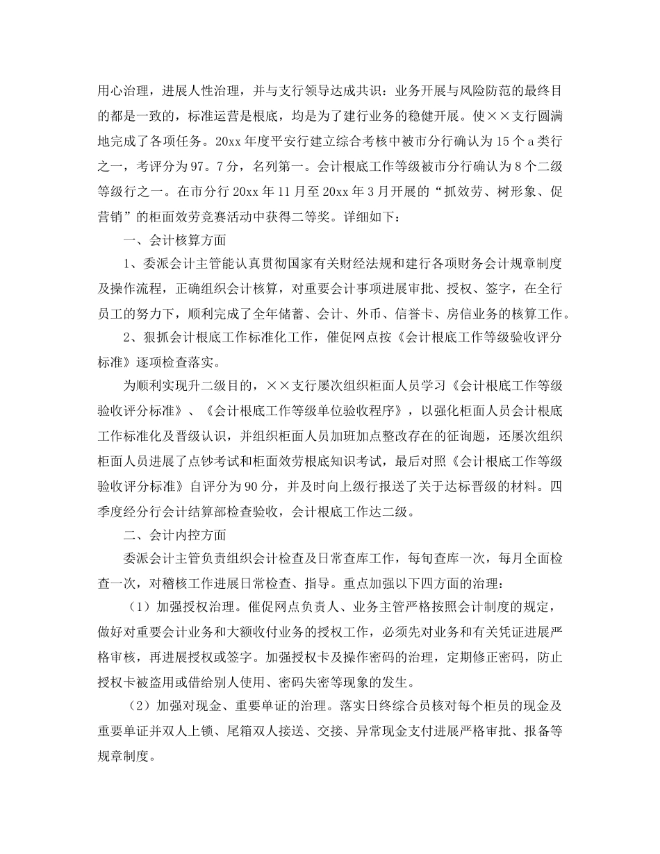 2024年工作参考总结-会计工作参考总结「推荐」 _第3页