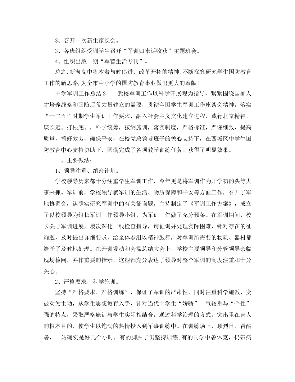 2024年工作参考总结-军训工作参考总结 _第3页