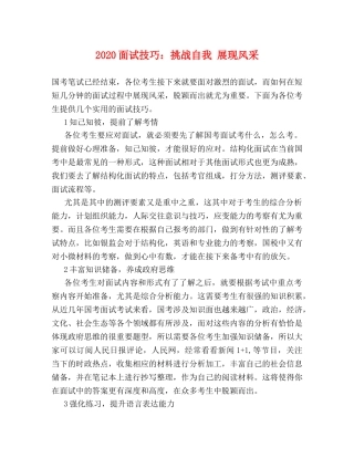 2024面试技巧挑战自我 展现风采 