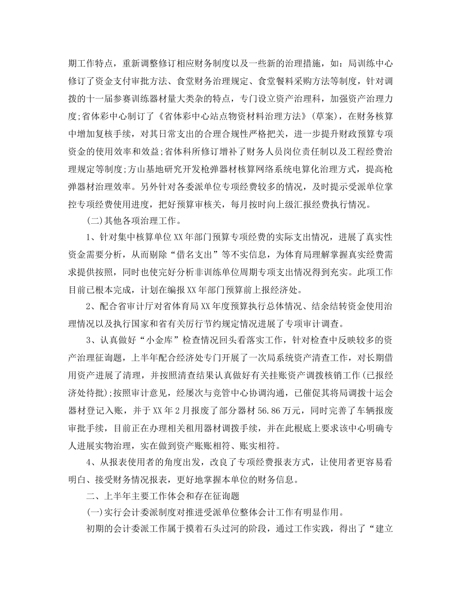 2024年工作参考总结-出纳的上半年工作参考总结 _第2页