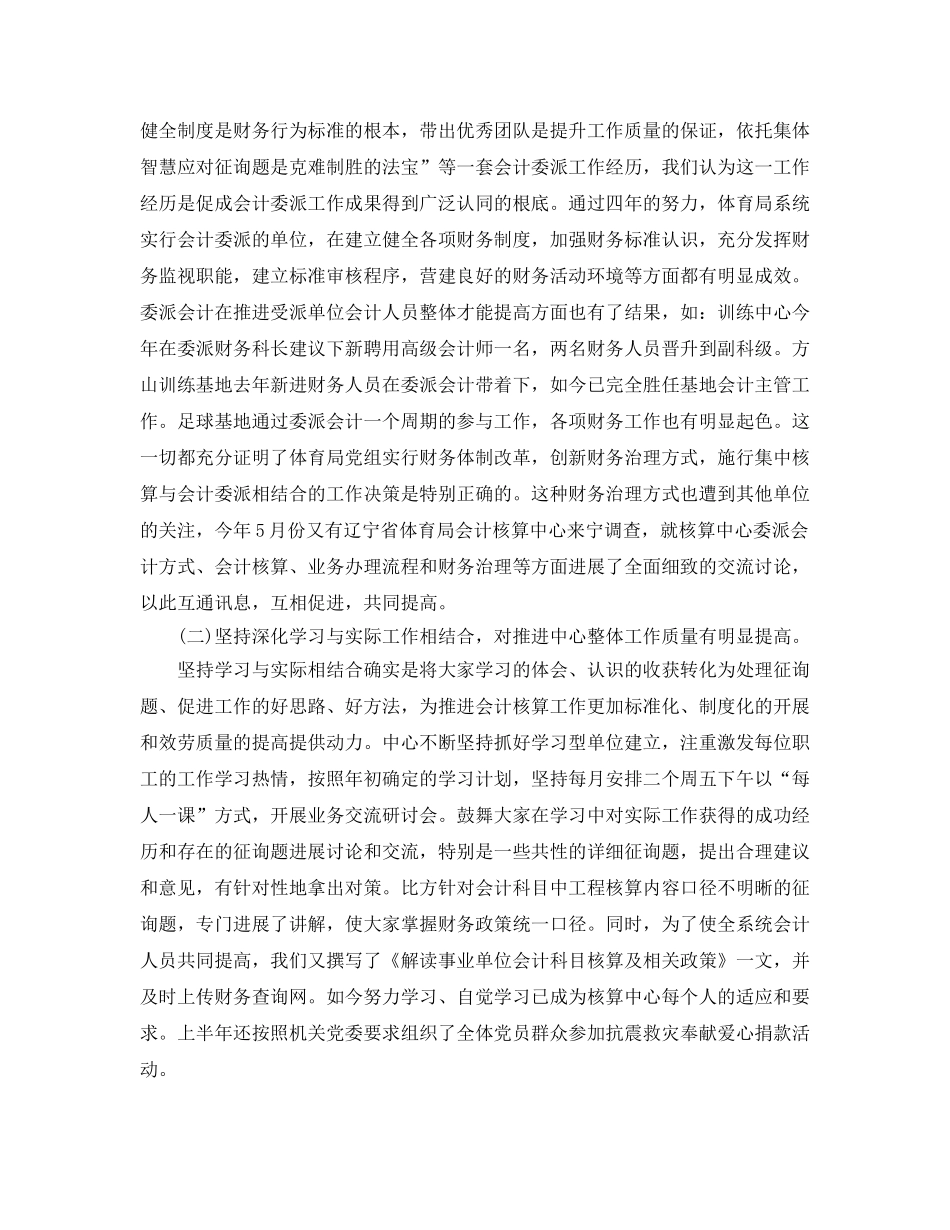 2024年工作参考总结-出纳的上半年工作参考总结 _第3页