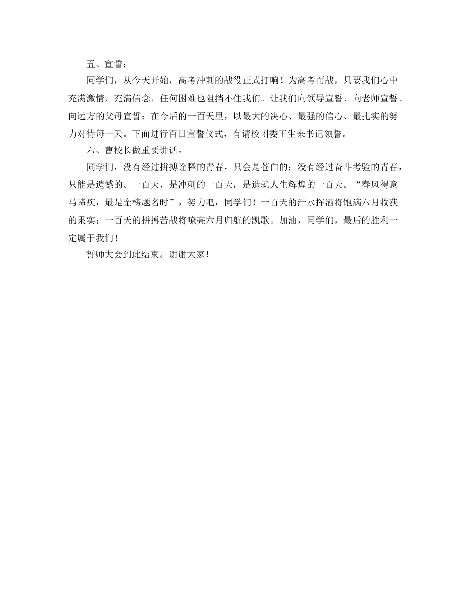 2024年高三百日誓师大会的主持词范文 _第2页