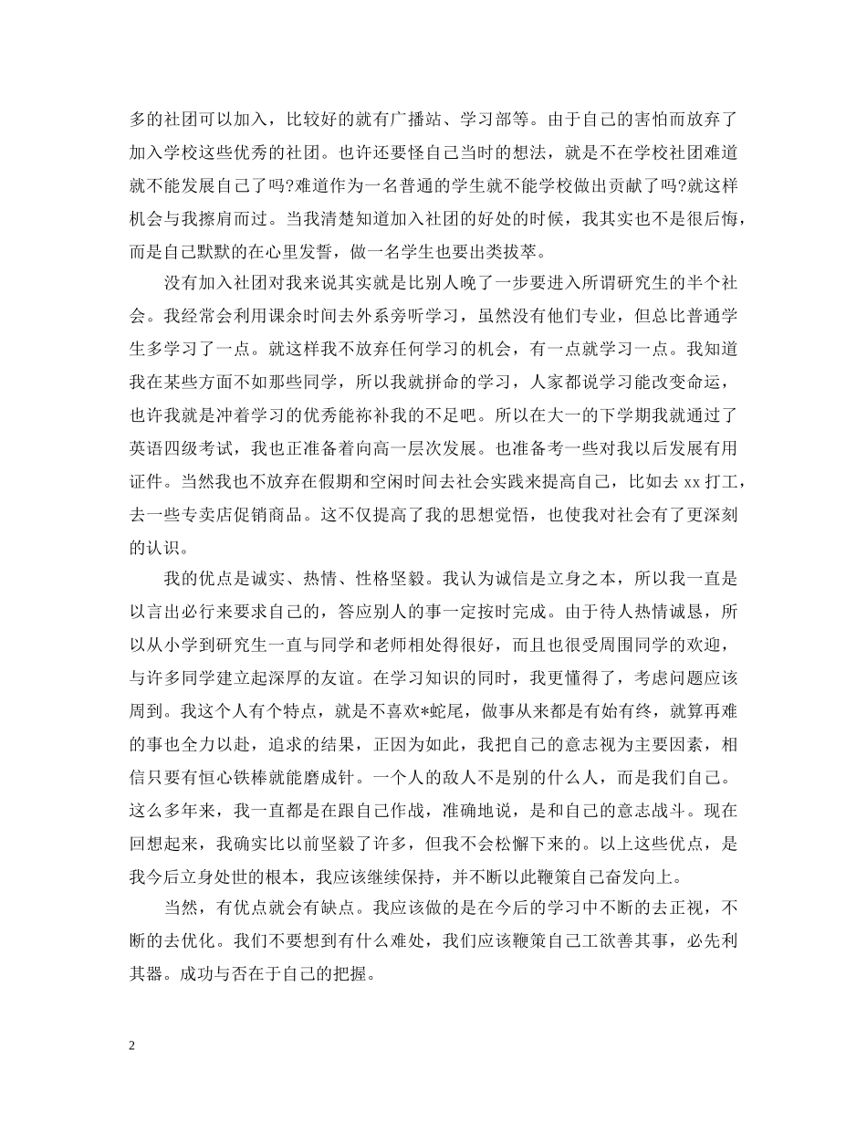 20XX年研究生毕业自我鉴定范文 _第2页