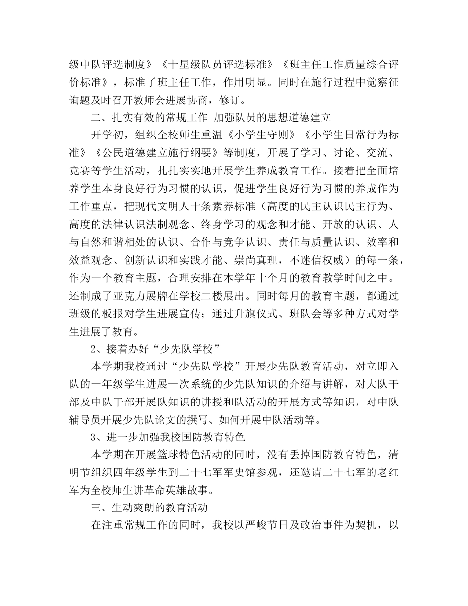 2024—2024学年第二学期少先队工作参考总结(1) _第2页