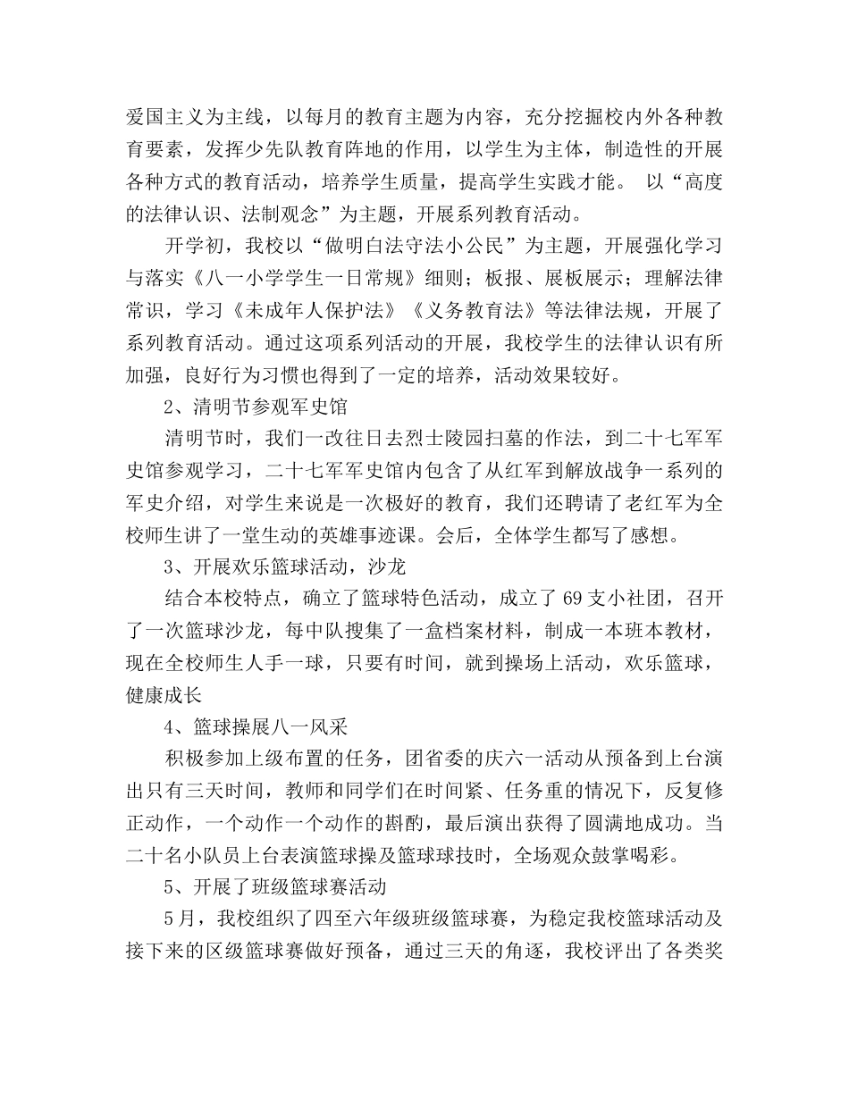 2024—2024学年第二学期少先队工作参考总结(1) _第3页