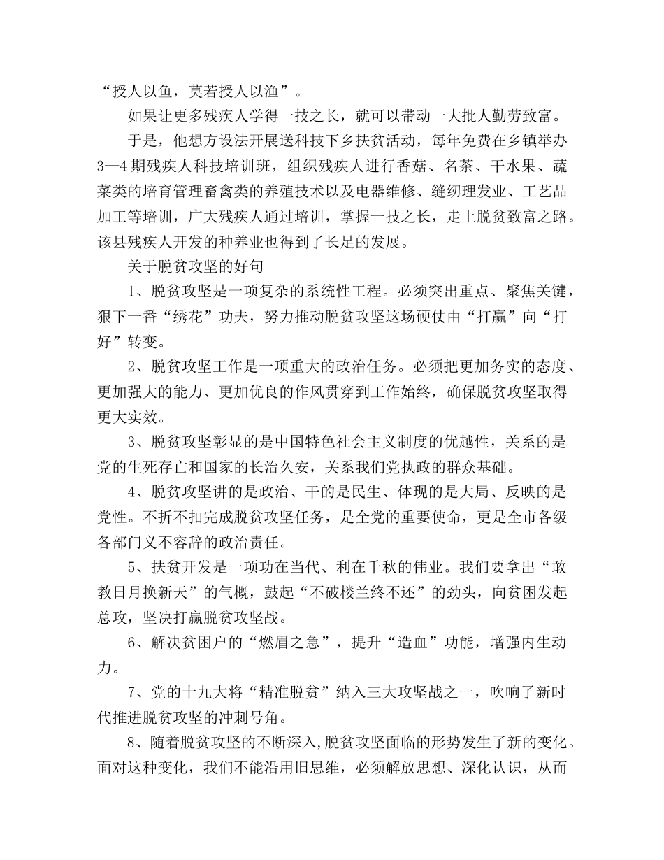 2024关于脱贫攻坚的高考作文素材 _第2页