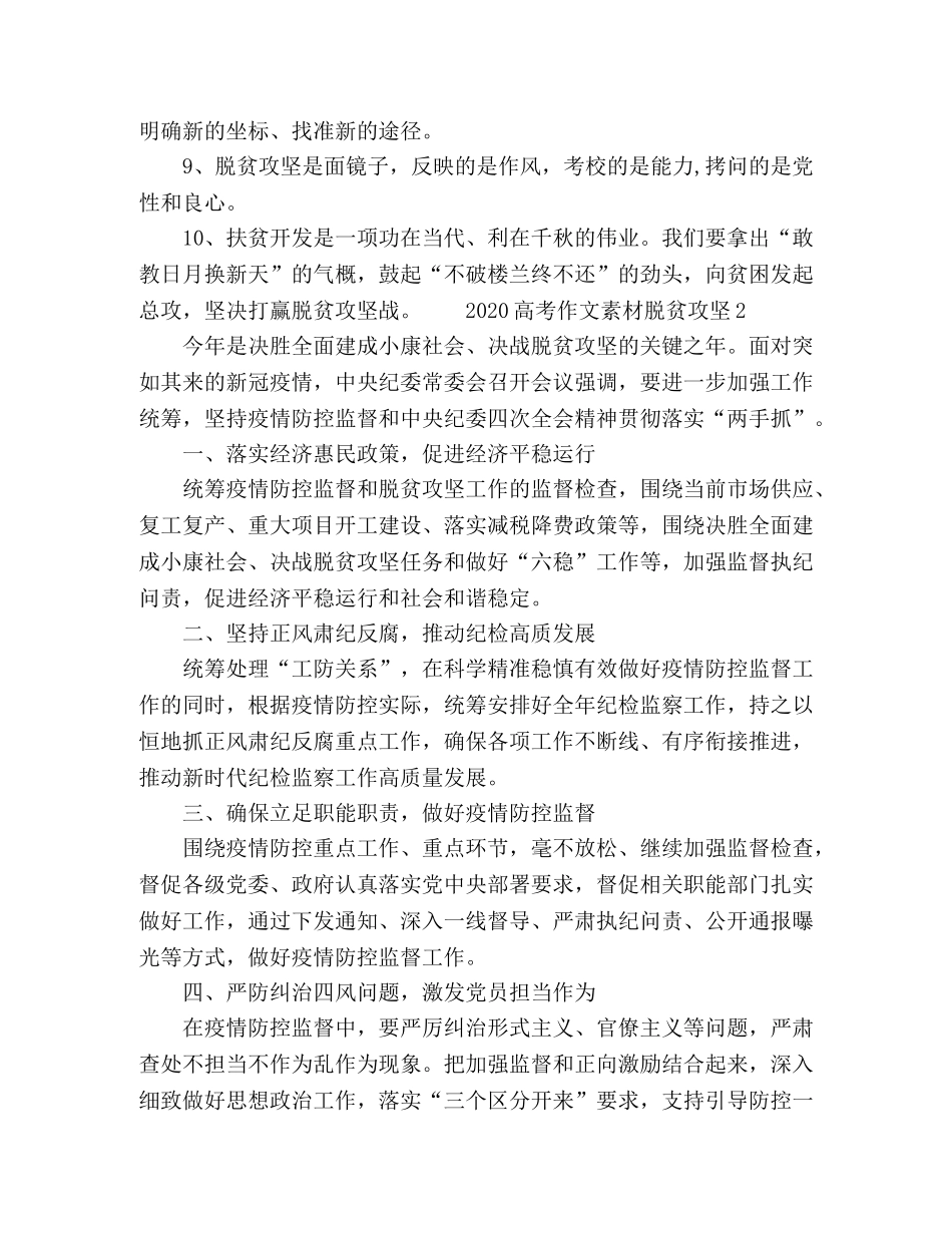 2024关于脱贫攻坚的高考作文素材 _第3页