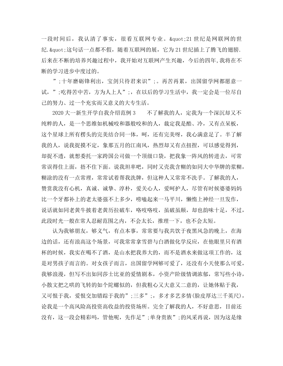 2024大一新生开学自我介绍范例 _第2页