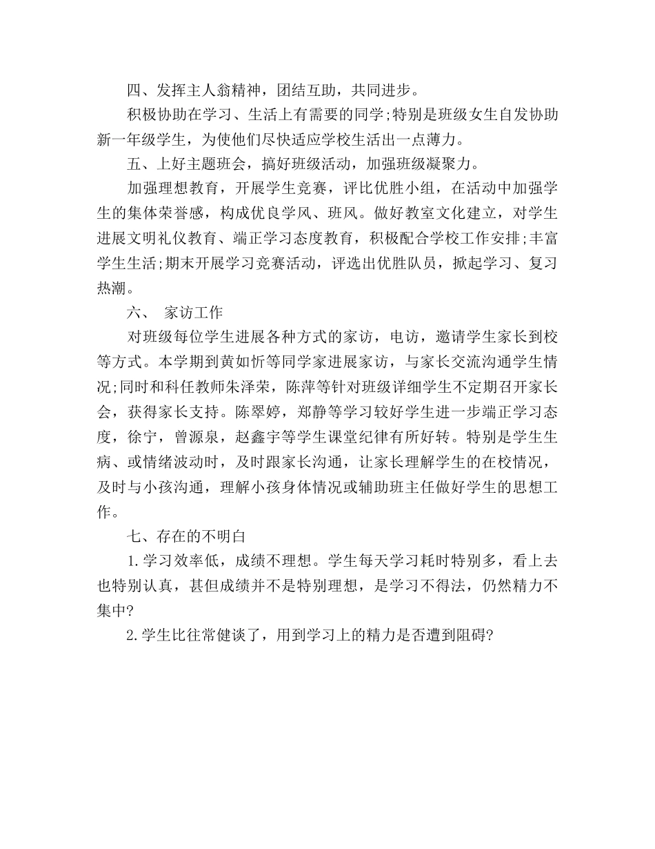 2024年11月初二班主任期末工作参考总结 _第2页