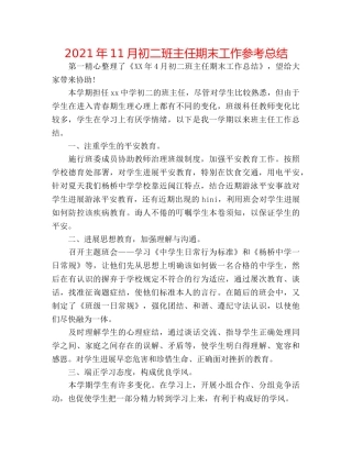 2024年11月初二班主任期末工作参考总结 