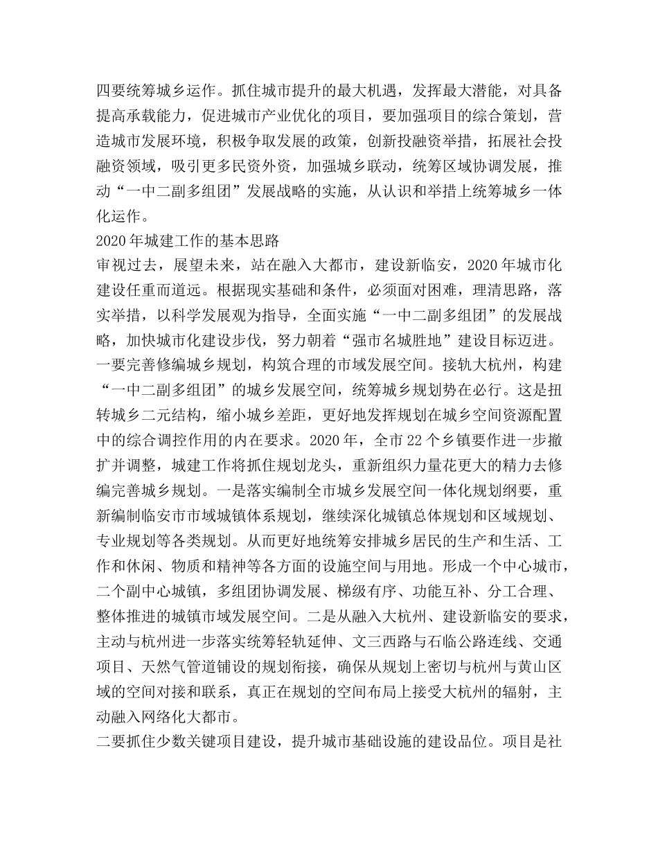 2024年城建工作的基本原则和基本思路 _第2页