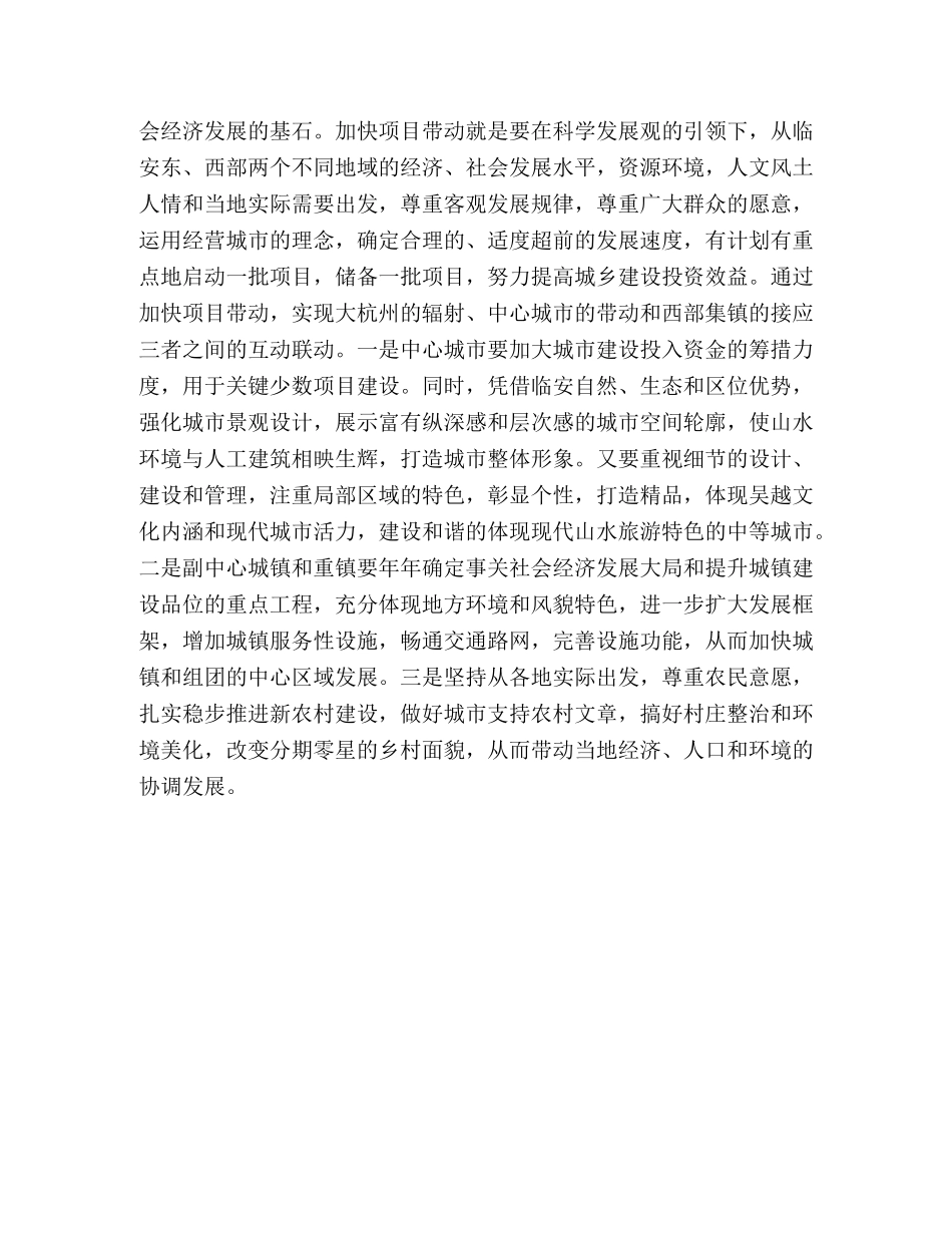 2024年城建工作的基本原则和基本思路 _第3页