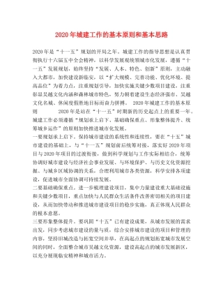 2024年城建工作的基本原则和基本思路 