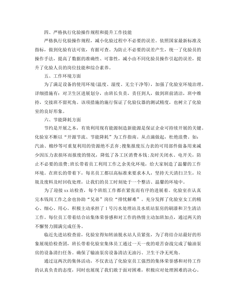 2024化验员工作参考总结范文【5篇】 _第2页