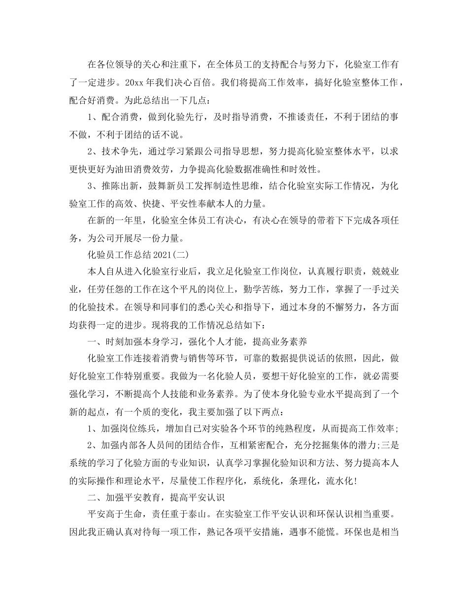 2024化验员工作参考总结范文【5篇】 _第3页