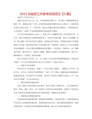 2024化验员工作参考总结范文【5篇】 
