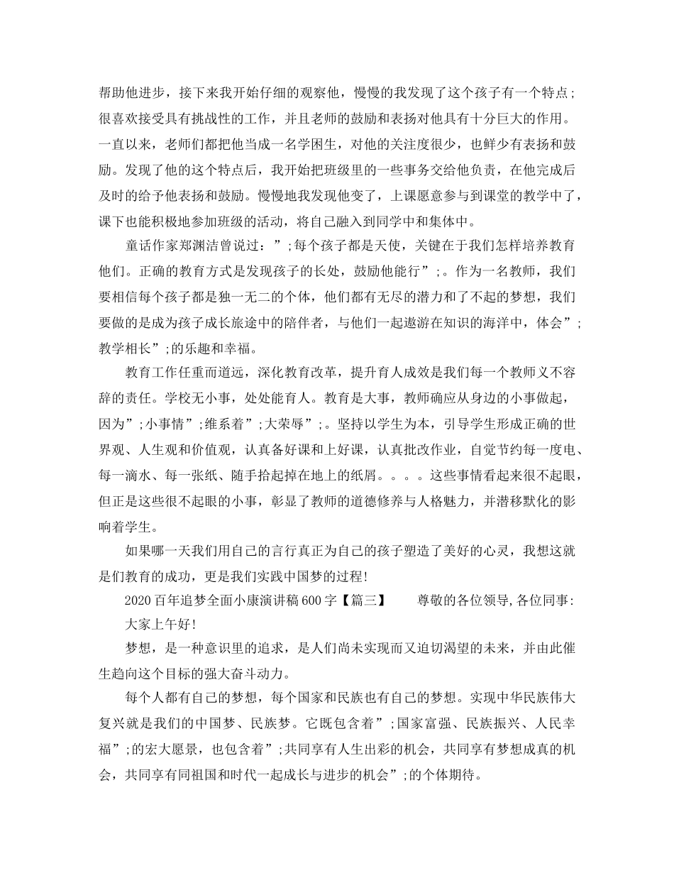 2024百年追梦全面小康演讲稿600字(1) _第2页