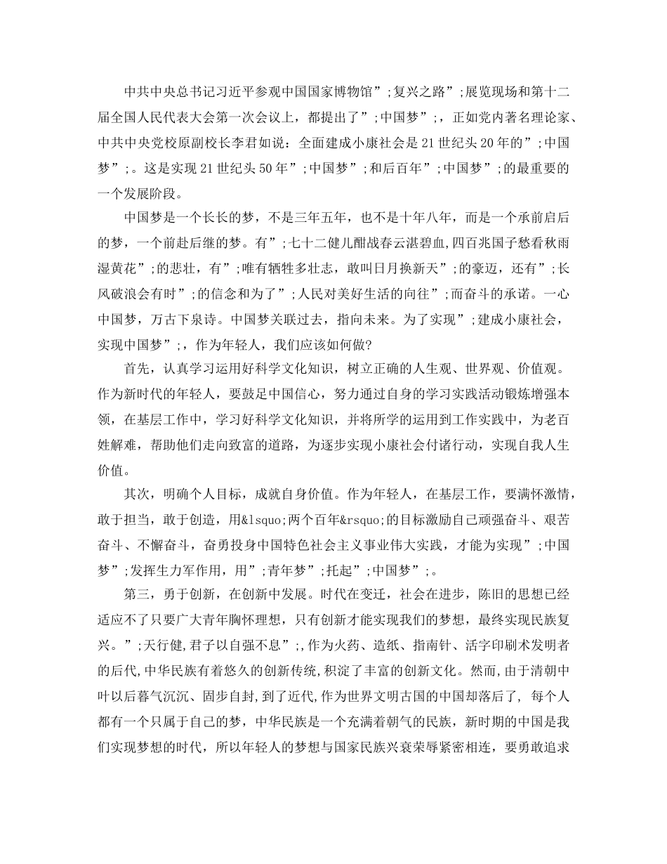 2024百年追梦全面小康演讲稿600字(1) _第3页