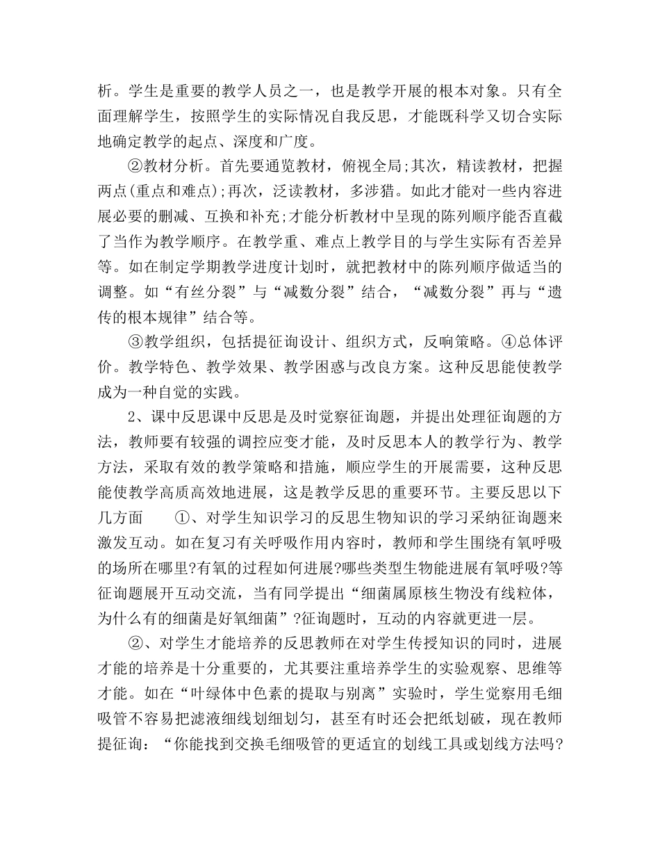 2024-2024生物教师学期工作参考总结范文 _第2页