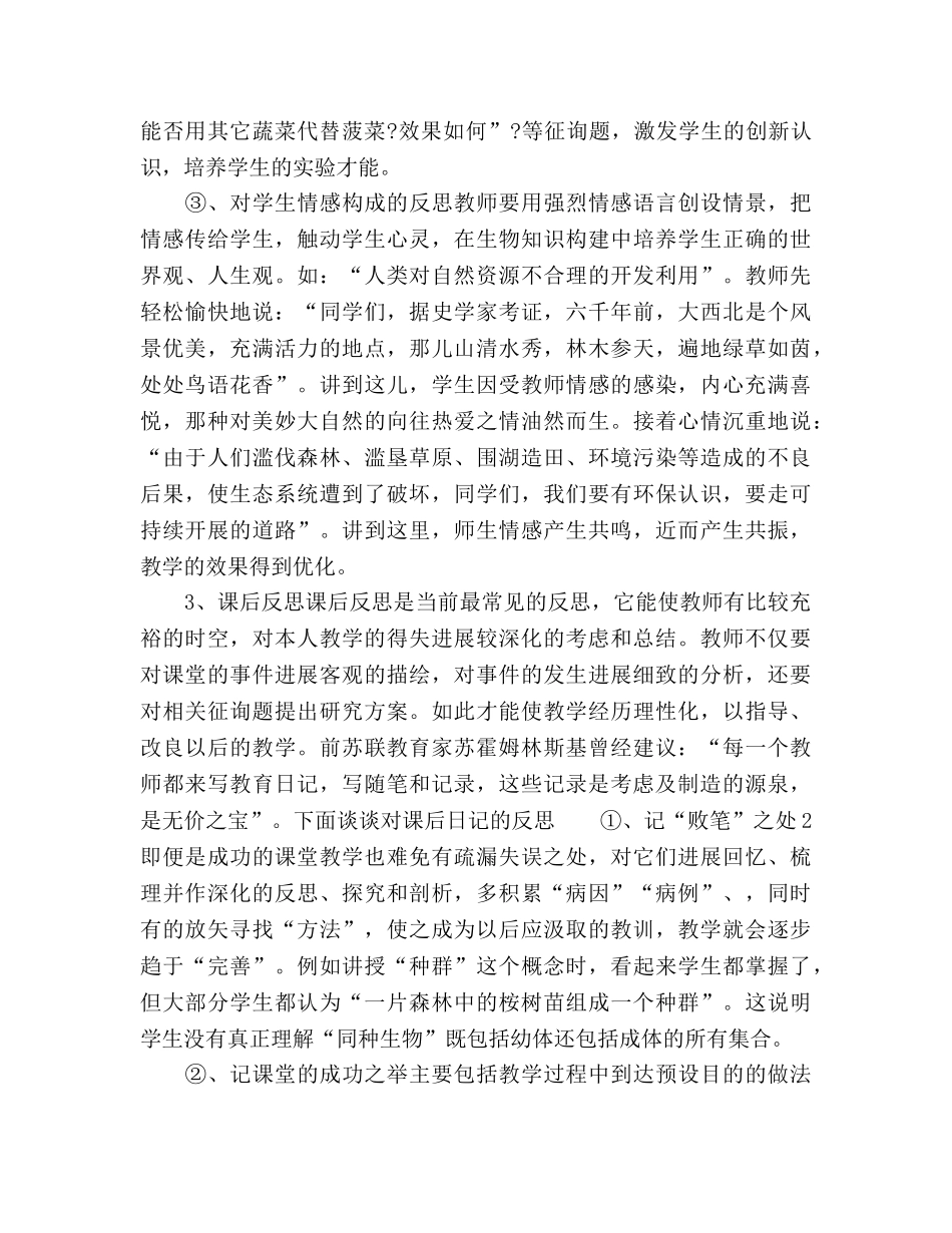 2024-2024生物教师学期工作参考总结范文 _第3页