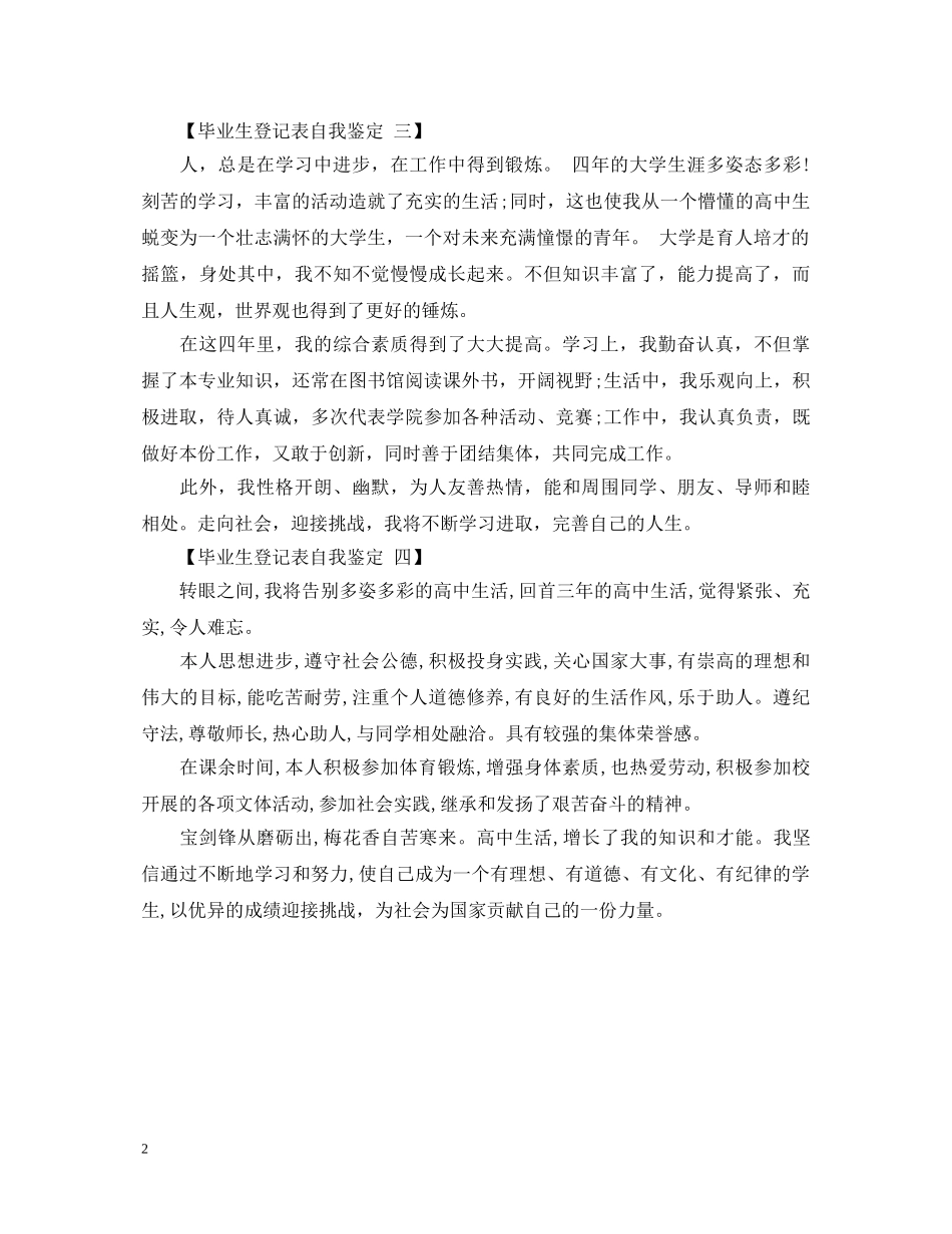 20XX年毕业生登记表自我鉴定范文 _第2页