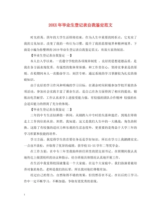 20XX年毕业生登记表自我鉴定范文 
