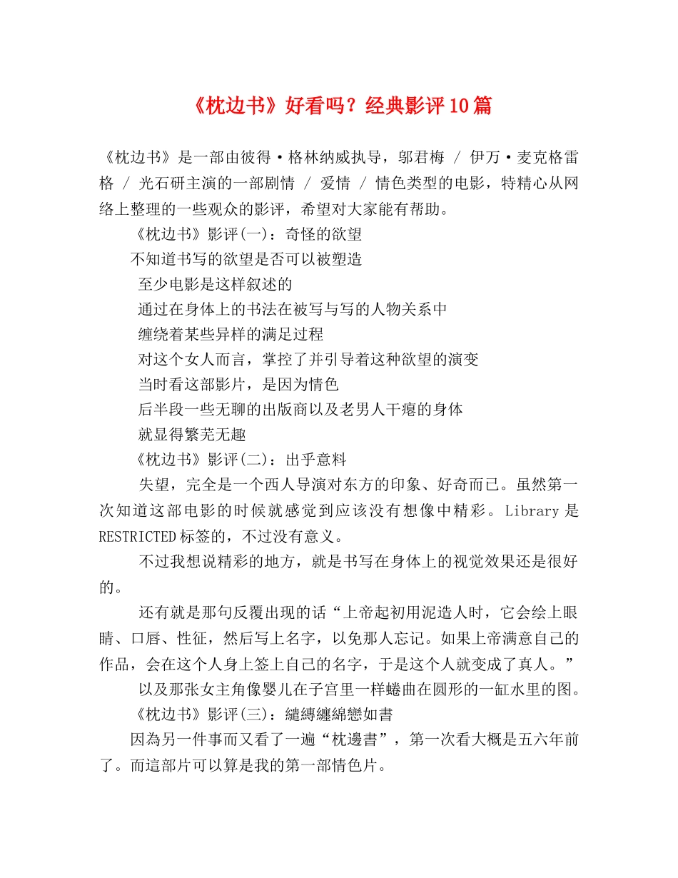 《枕边书》好看吗？经典影评10篇 _第1页