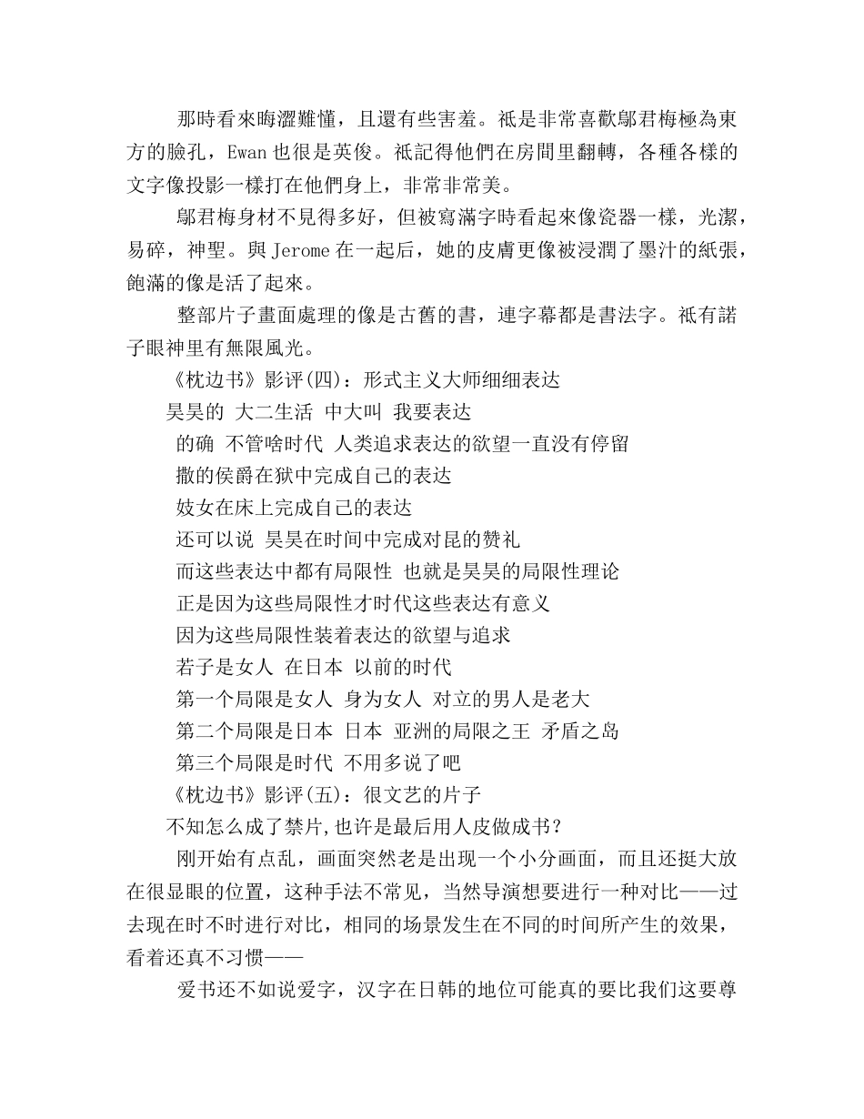 《枕边书》好看吗？经典影评10篇 _第2页