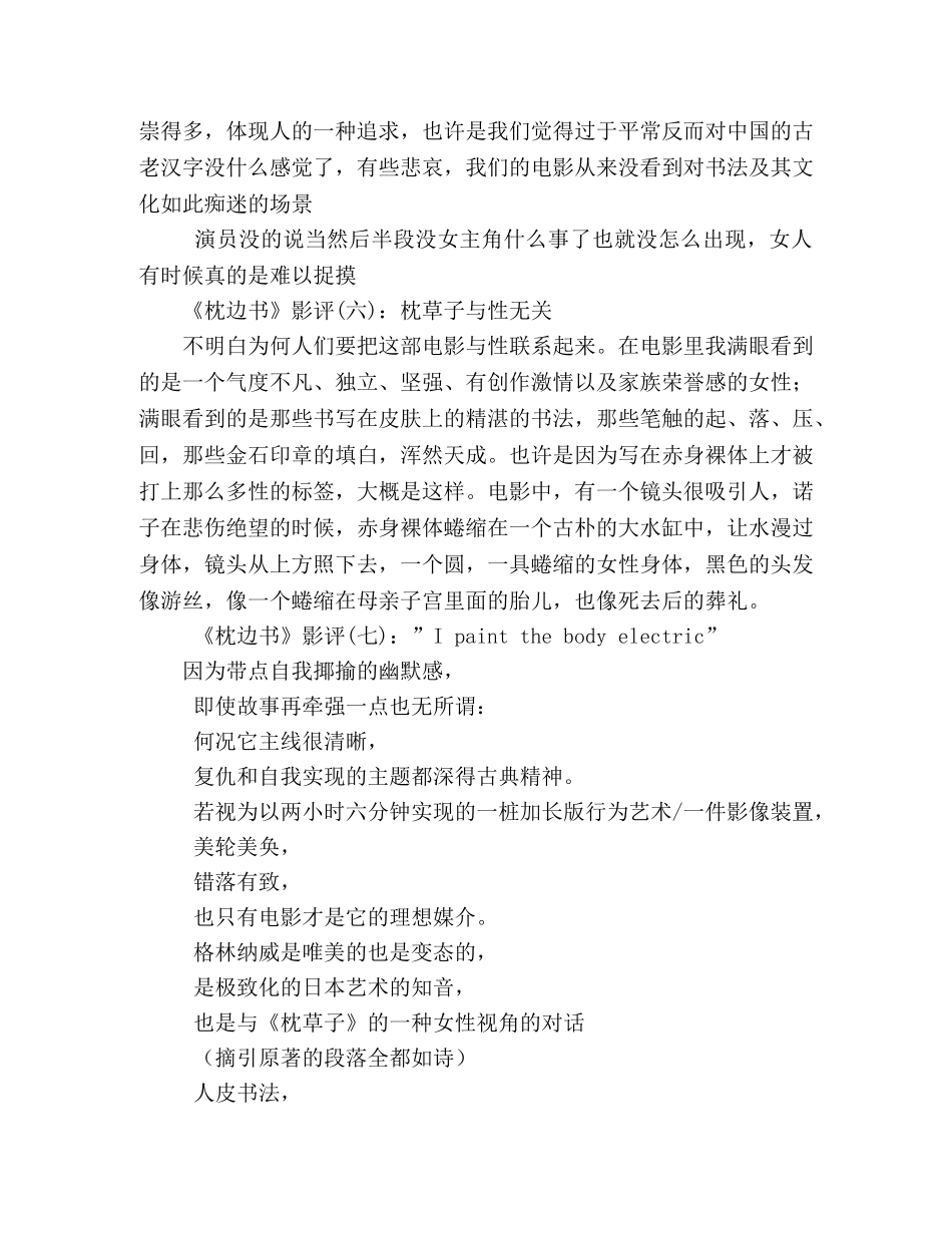 《枕边书》好看吗？经典影评10篇 _第3页