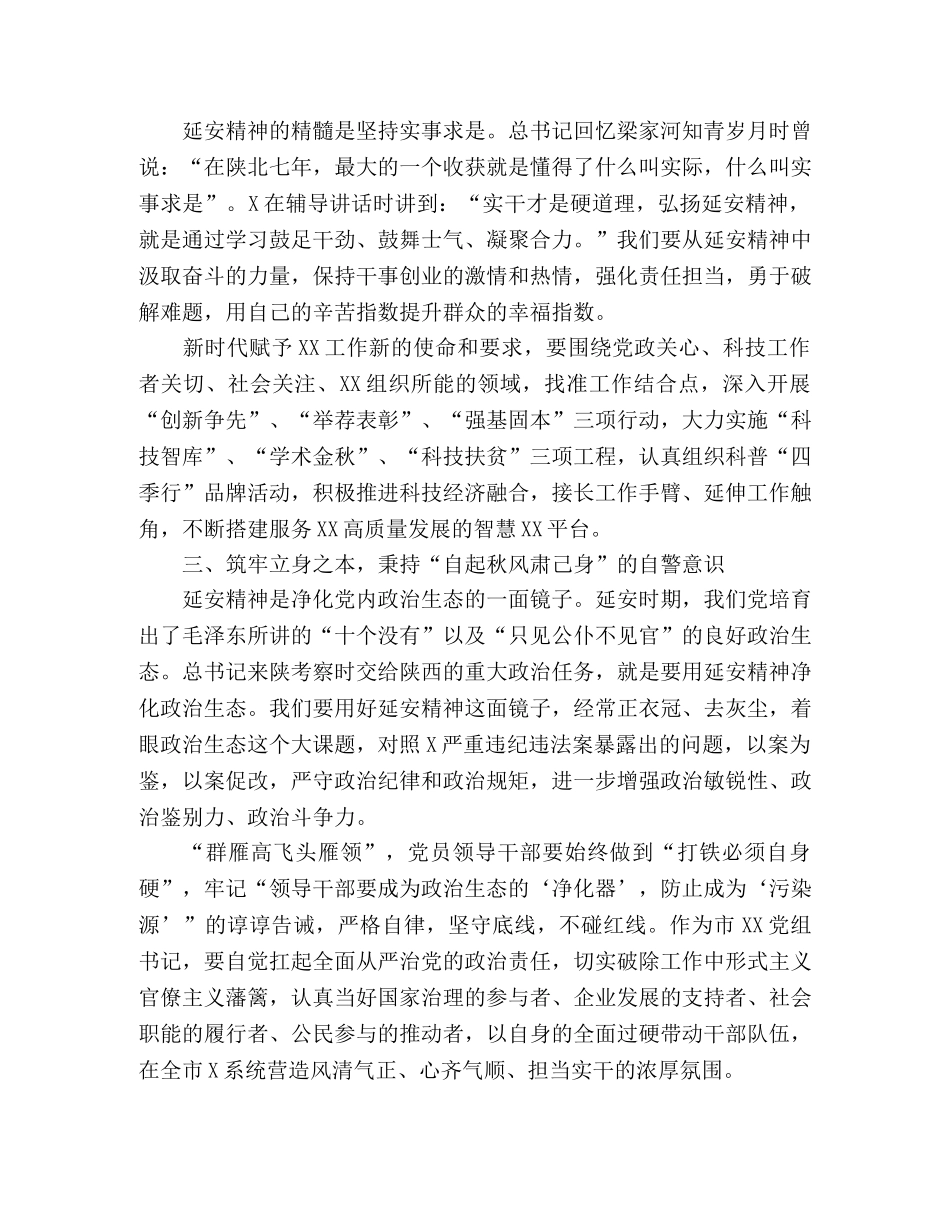 2024关于弘扬延安精神净化政治生态研讨发言材料 _第2页