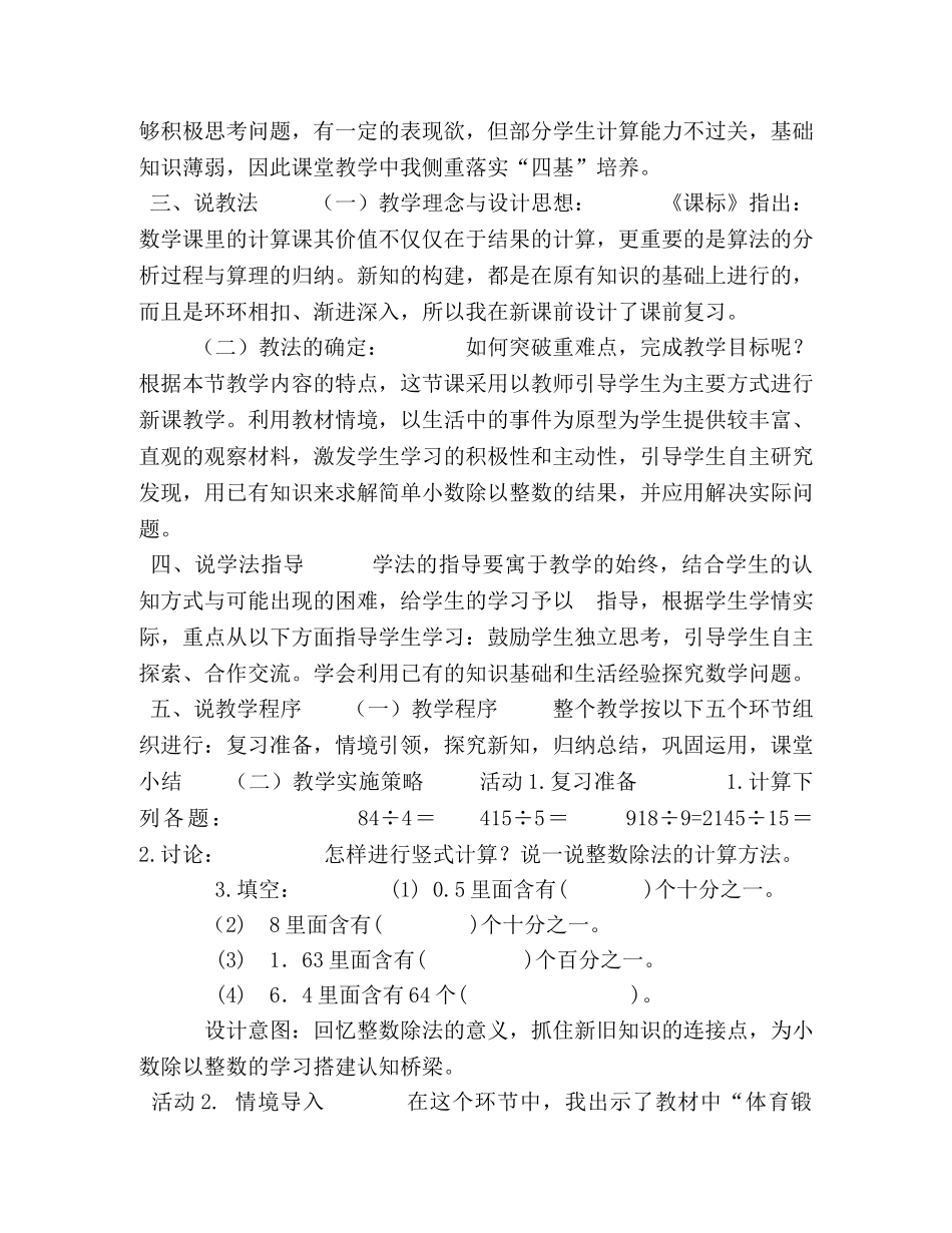 【五年级上册数学说课稿-27,小数除以整数丨浙教版】 小数除以整数的说课稿 _第2页