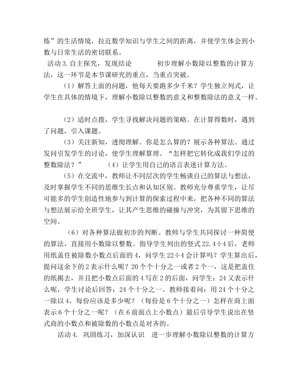 【五年级上册数学说课稿-27,小数除以整数丨浙教版】 小数除以整数的说课稿 _第3页