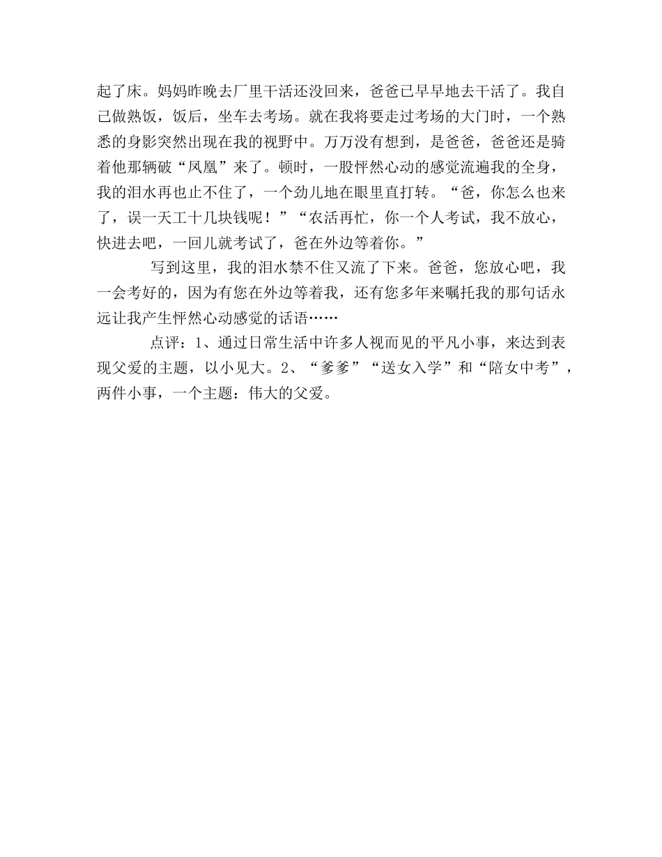 100篇中考满分作文记叙文精选（68） _第2页