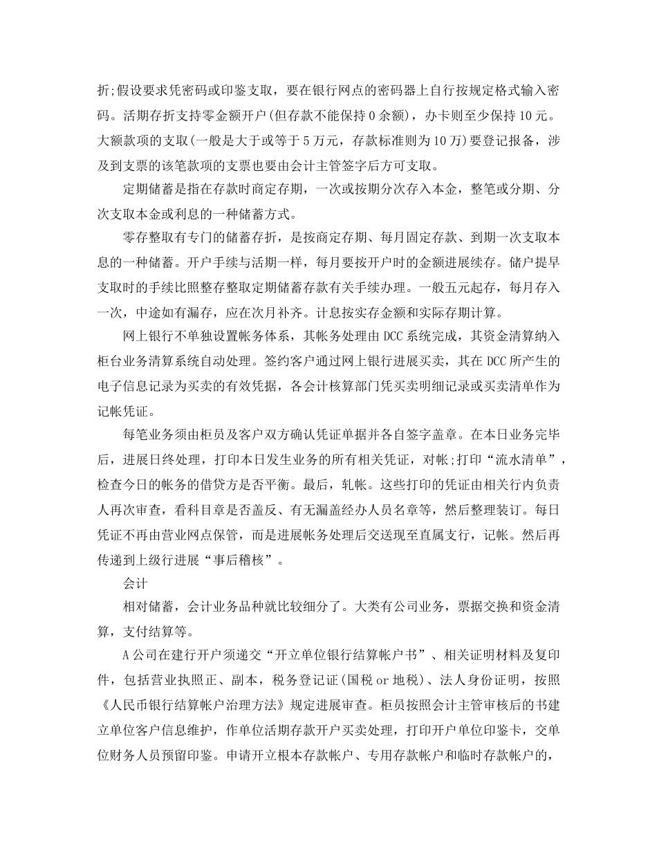 2024年工作参考总结-大学生银行实习工作参考总结 _第2页